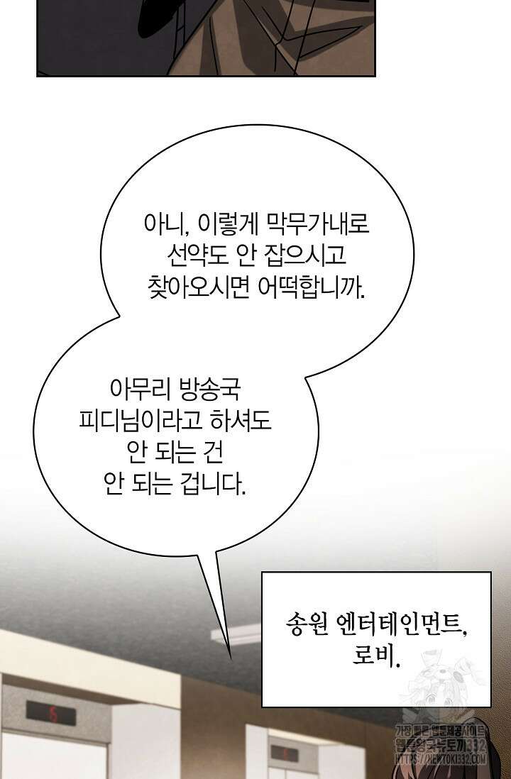 배우로서 살겠다 76화 92