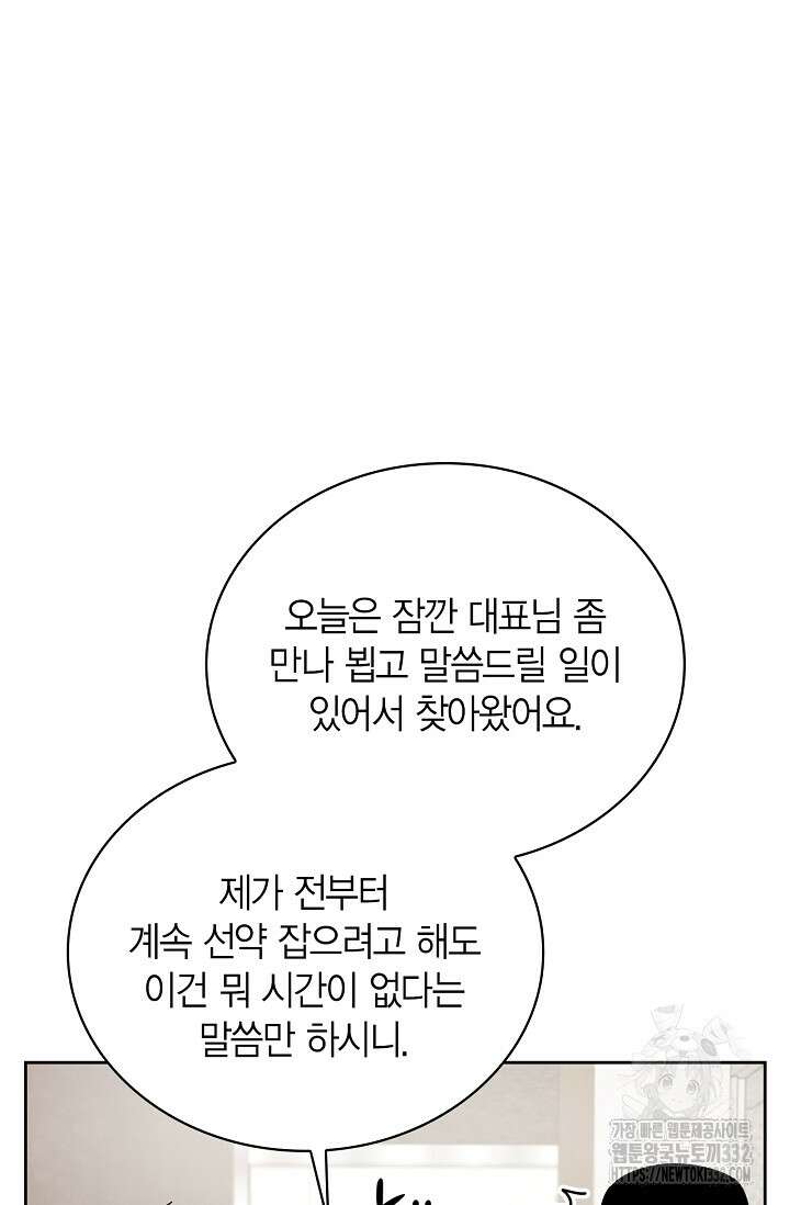 배우로서 살겠다 76화 101