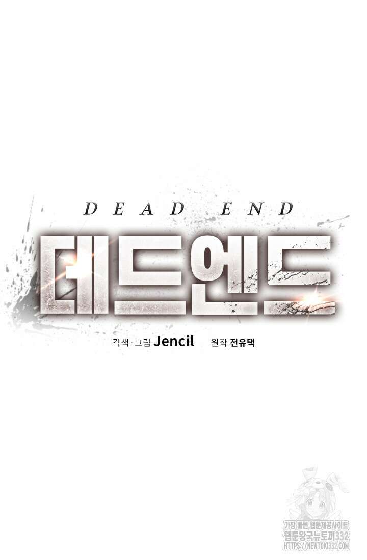 데드 엔드 24화 24
