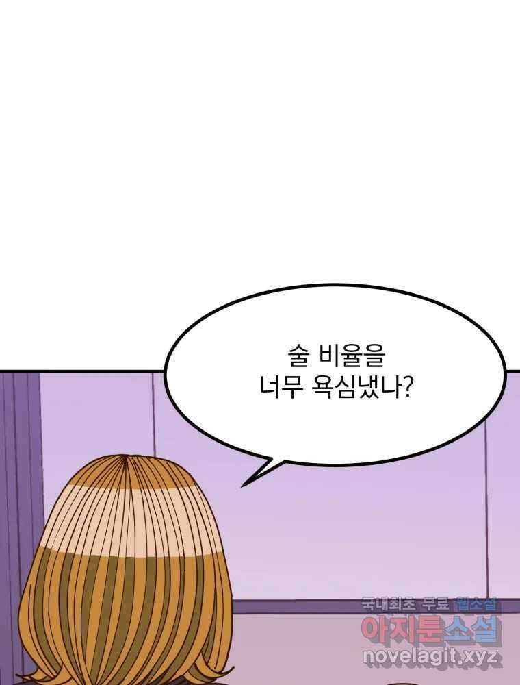 오 사장님은 상사병! 53화 - 호텔 소동(4) 6