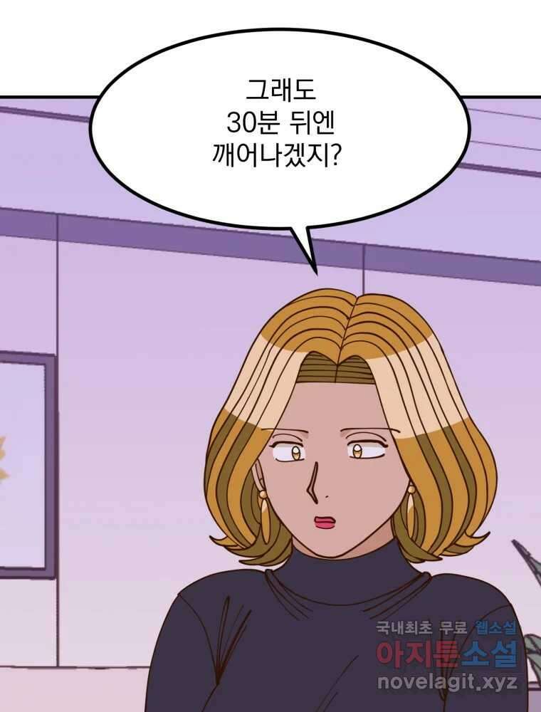 오 사장님은 상사병! 53화 - 호텔 소동(4) 9