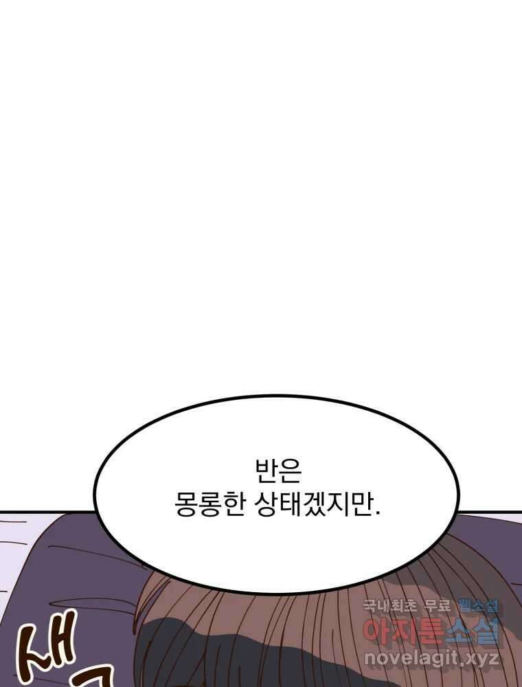 오 사장님은 상사병! 53화 - 호텔 소동(4) 11