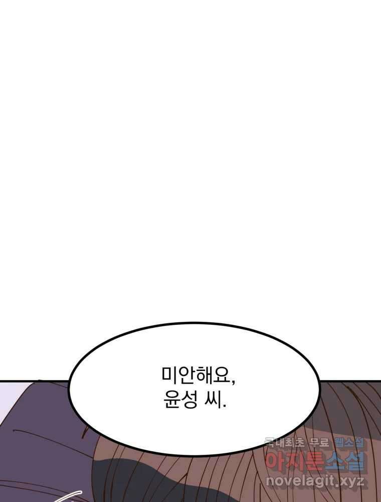 오 사장님은 상사병! 53화 - 호텔 소동(4) 16