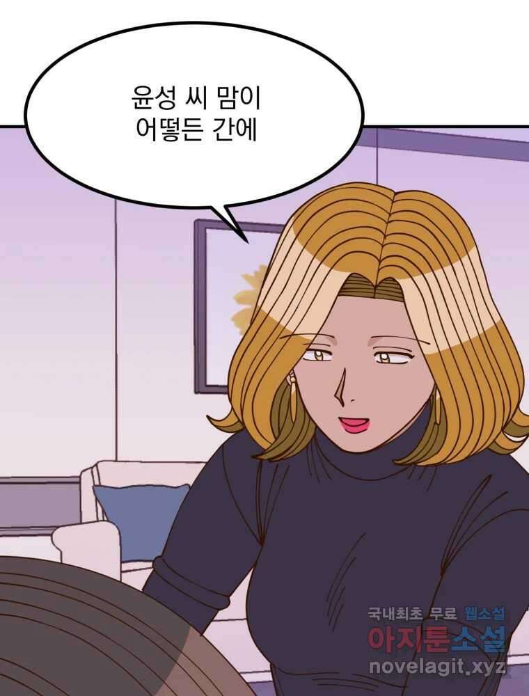 오 사장님은 상사병! 53화 - 호텔 소동(4) 19