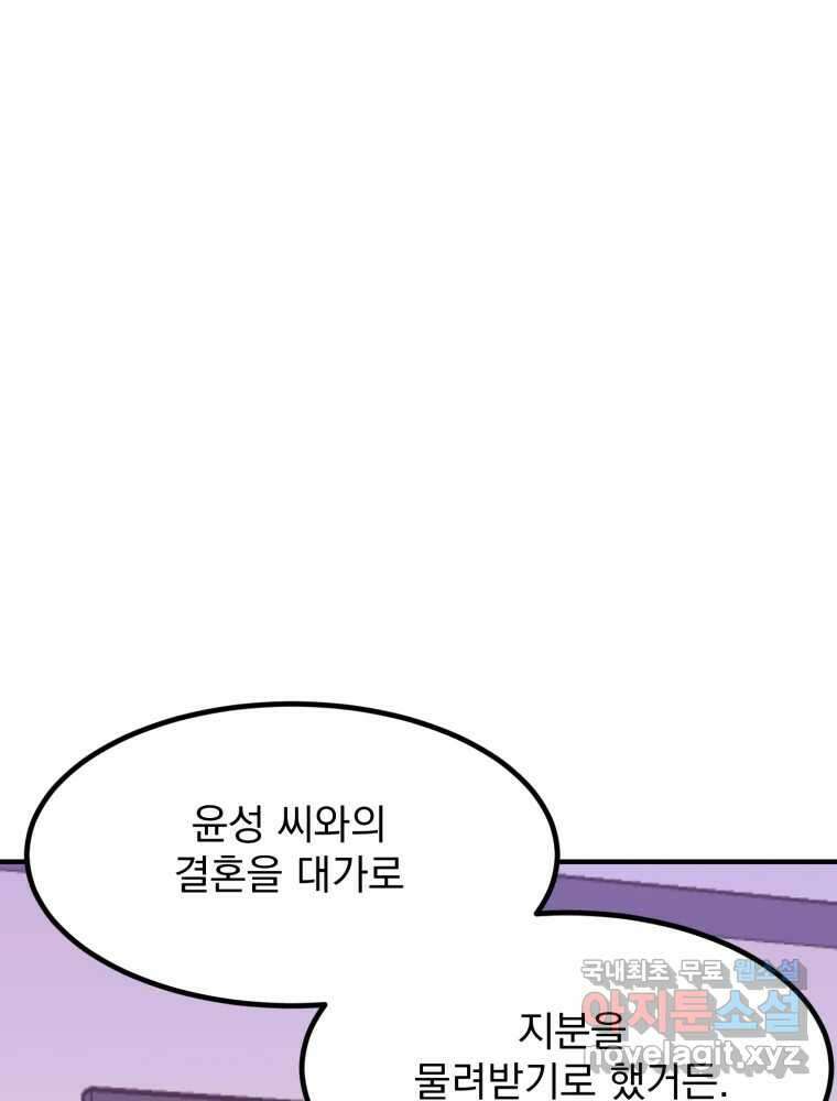 오 사장님은 상사병! 53화 - 호텔 소동(4) 21