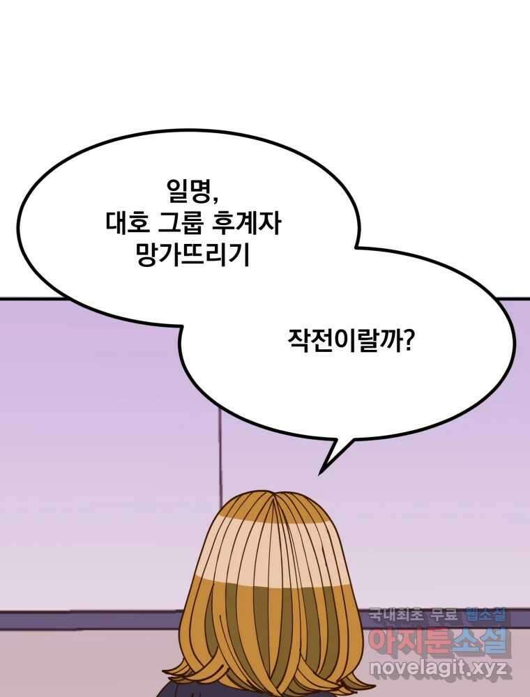 오 사장님은 상사병! 53화 - 호텔 소동(4) 24