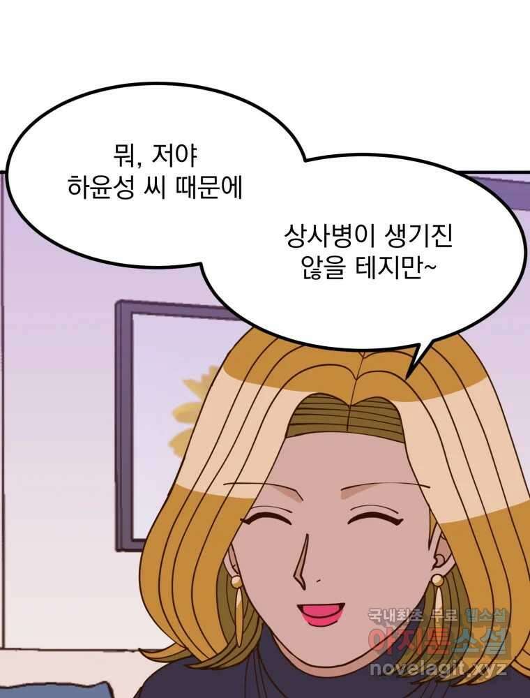 오 사장님은 상사병! 53화 - 호텔 소동(4) 27