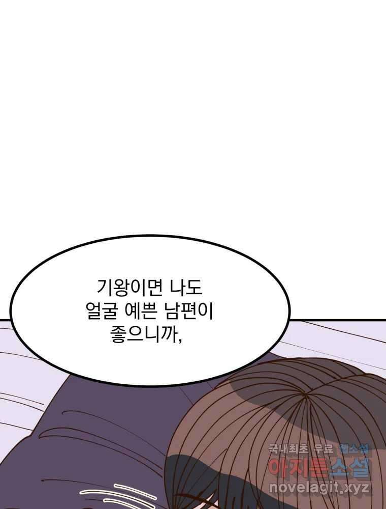오 사장님은 상사병! 53화 - 호텔 소동(4) 29