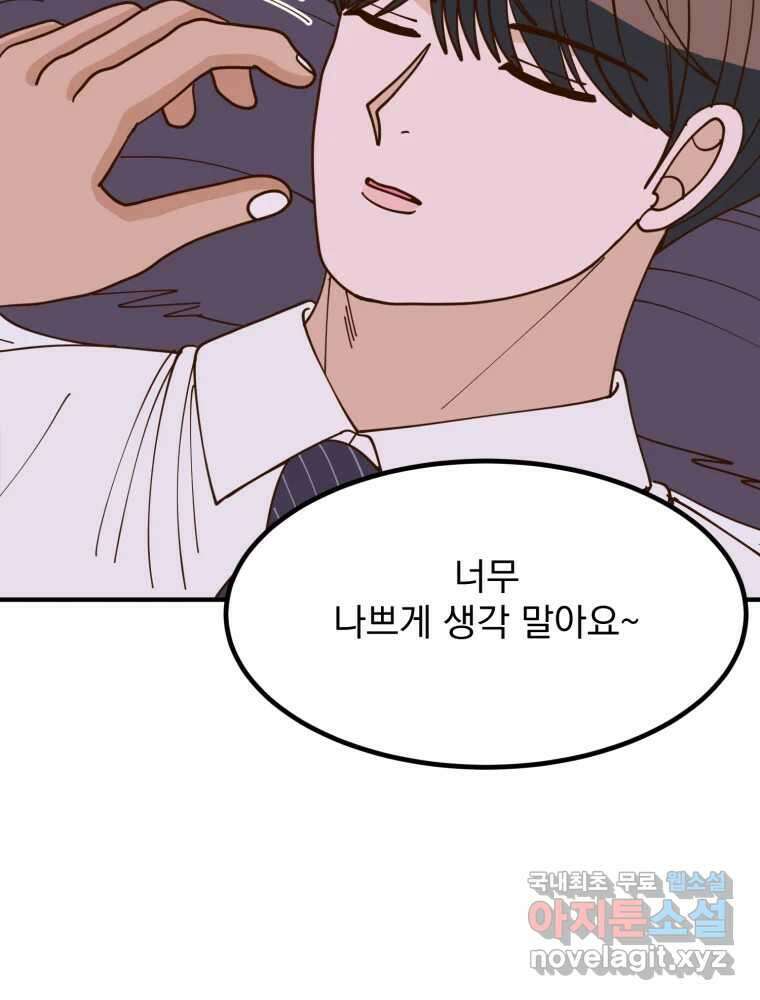 오 사장님은 상사병! 53화 - 호텔 소동(4) 30