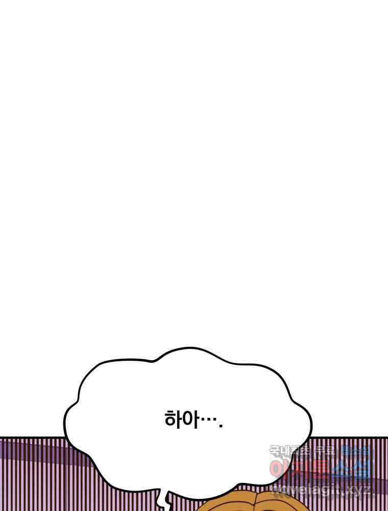 오 사장님은 상사병! 53화 - 호텔 소동(4) 37