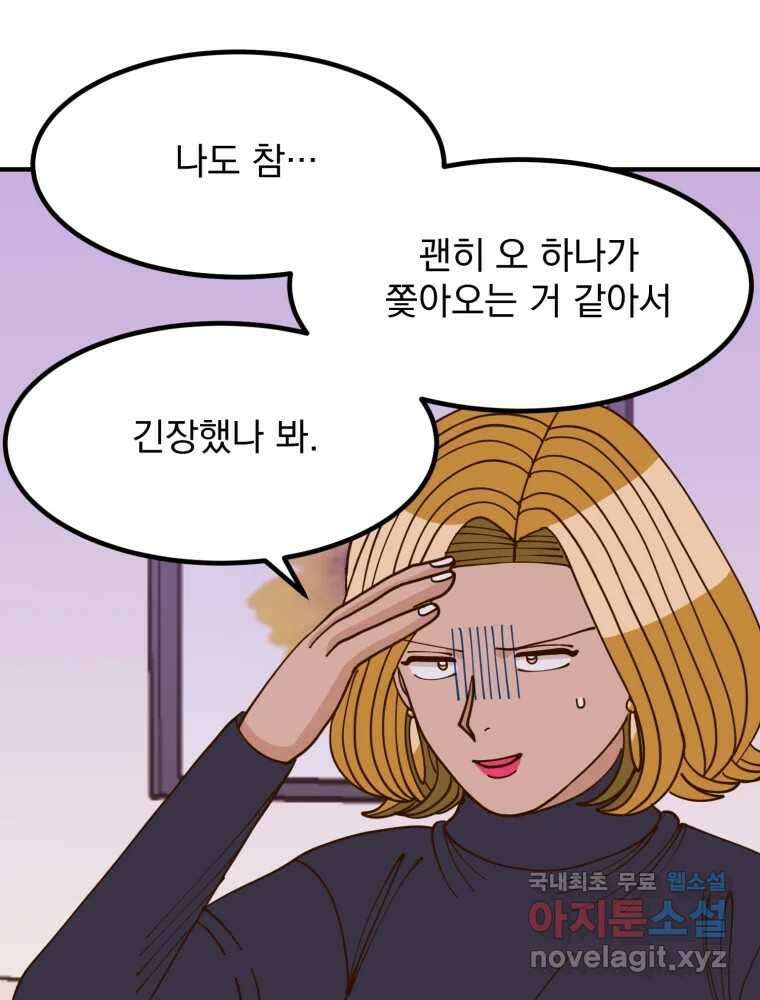 오 사장님은 상사병! 53화 - 호텔 소동(4) 40