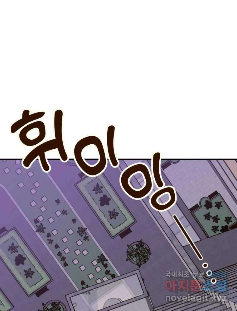 오 사장님은 상사병! 53화 - 호텔 소동(4) 45
