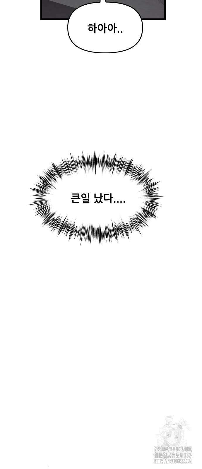 꿈에서 자유로 136화 6