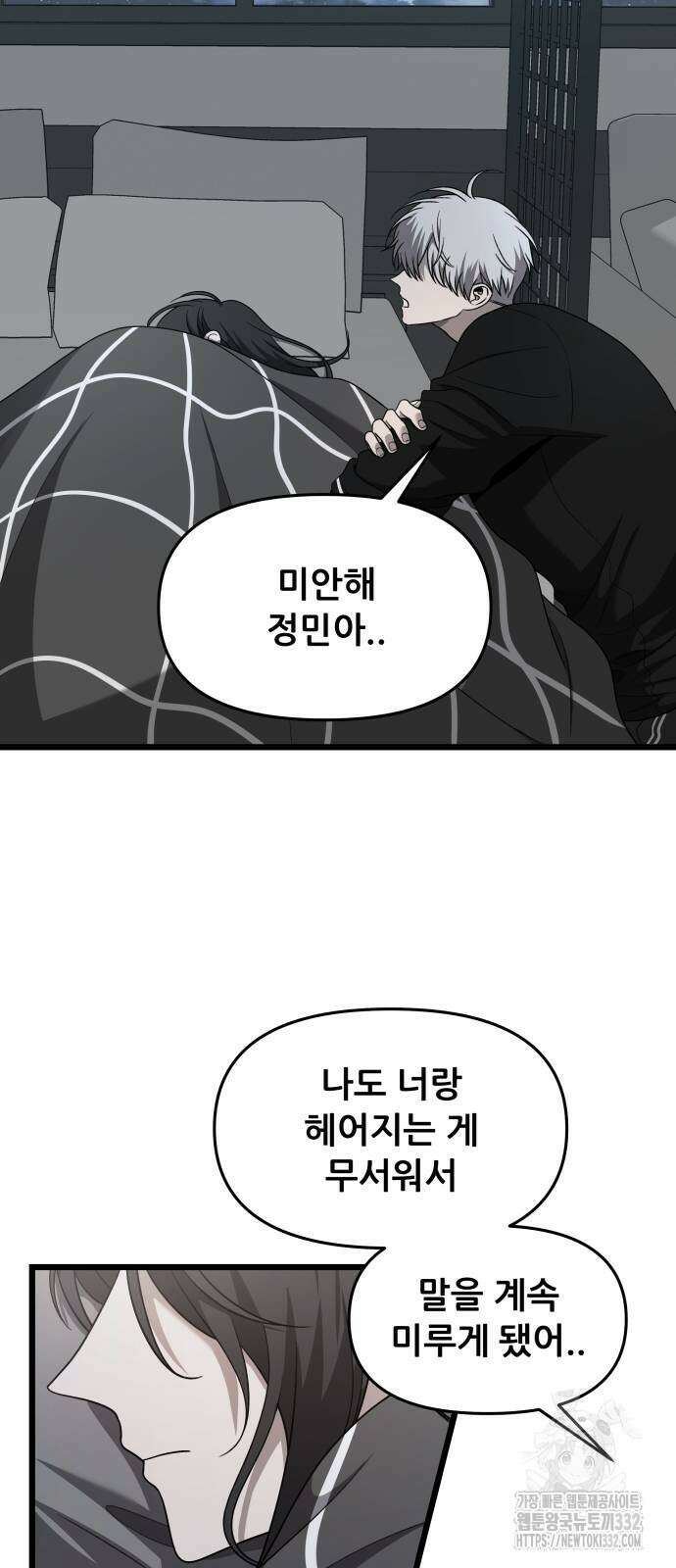 꿈에서 자유로 136화 12