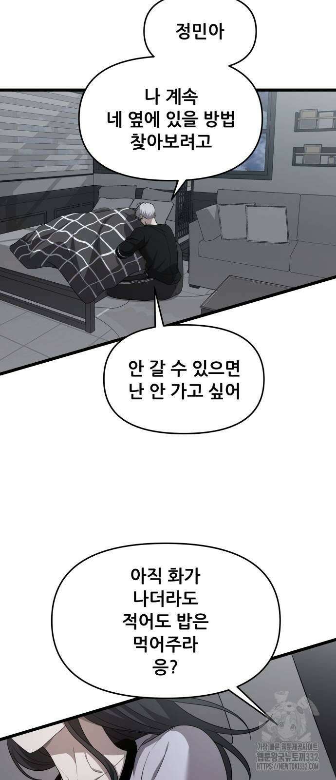 꿈에서 자유로 136화 14