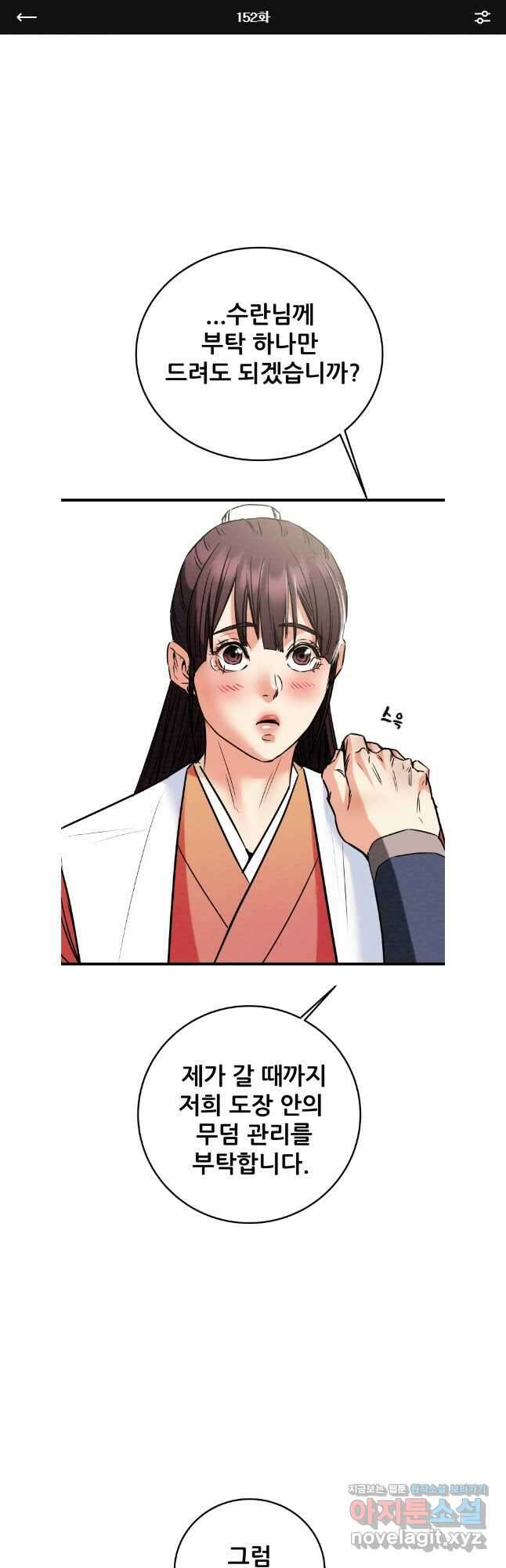 천광명월 152화 1