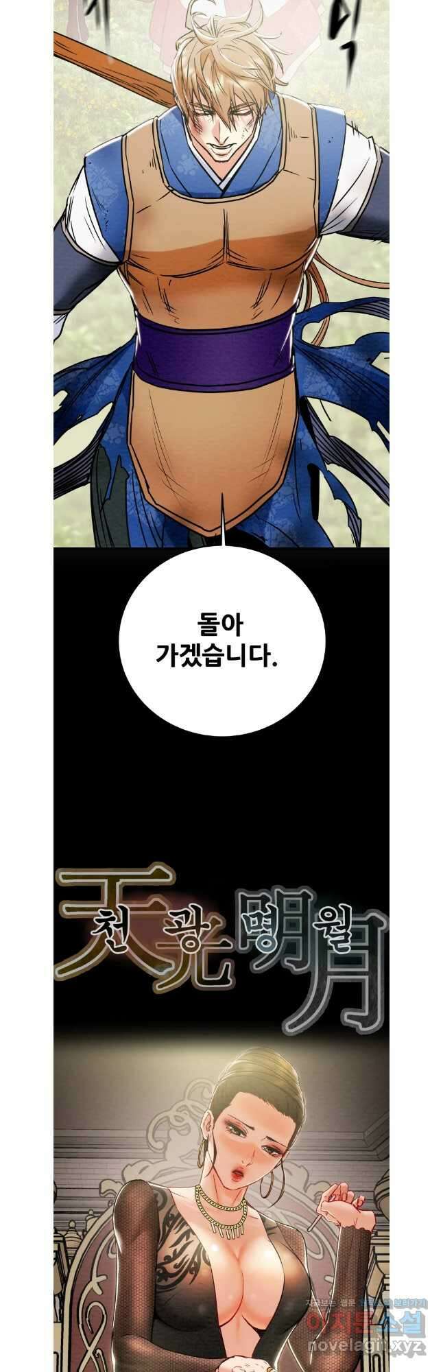 천광명월 152화 3