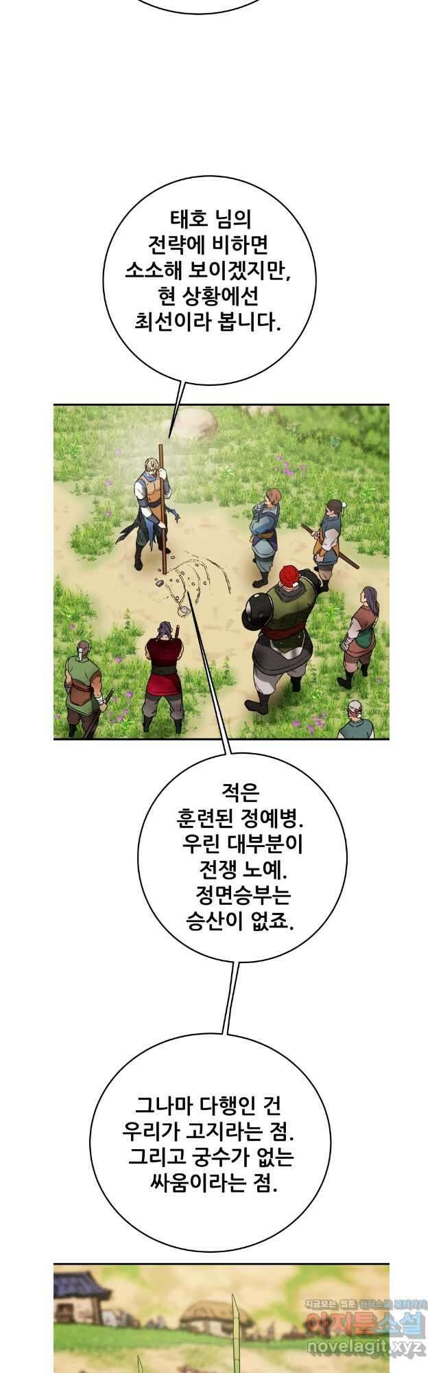 천광명월 152화 6