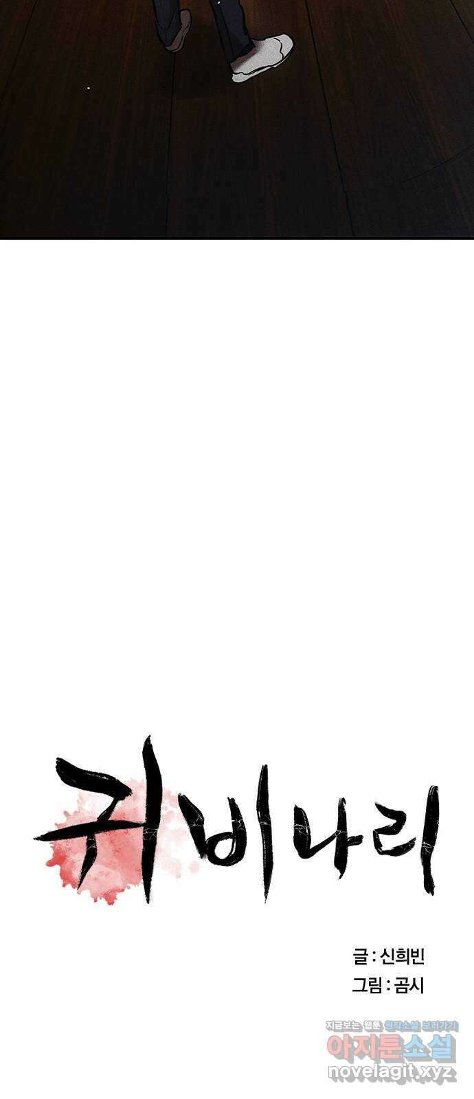 귀비나리 41화 7