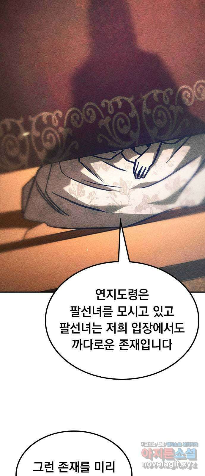 귀비나리 41화 11