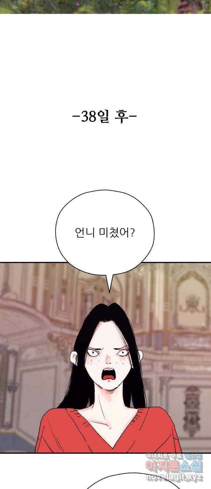 더 베이비시터 41화 - 울어라 4