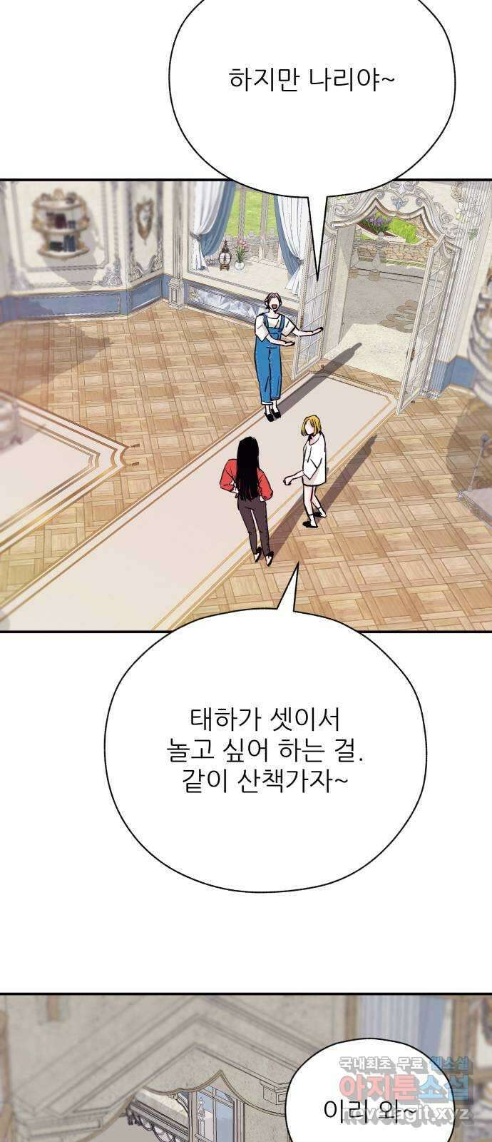 더 베이비시터 41화 - 울어라 5