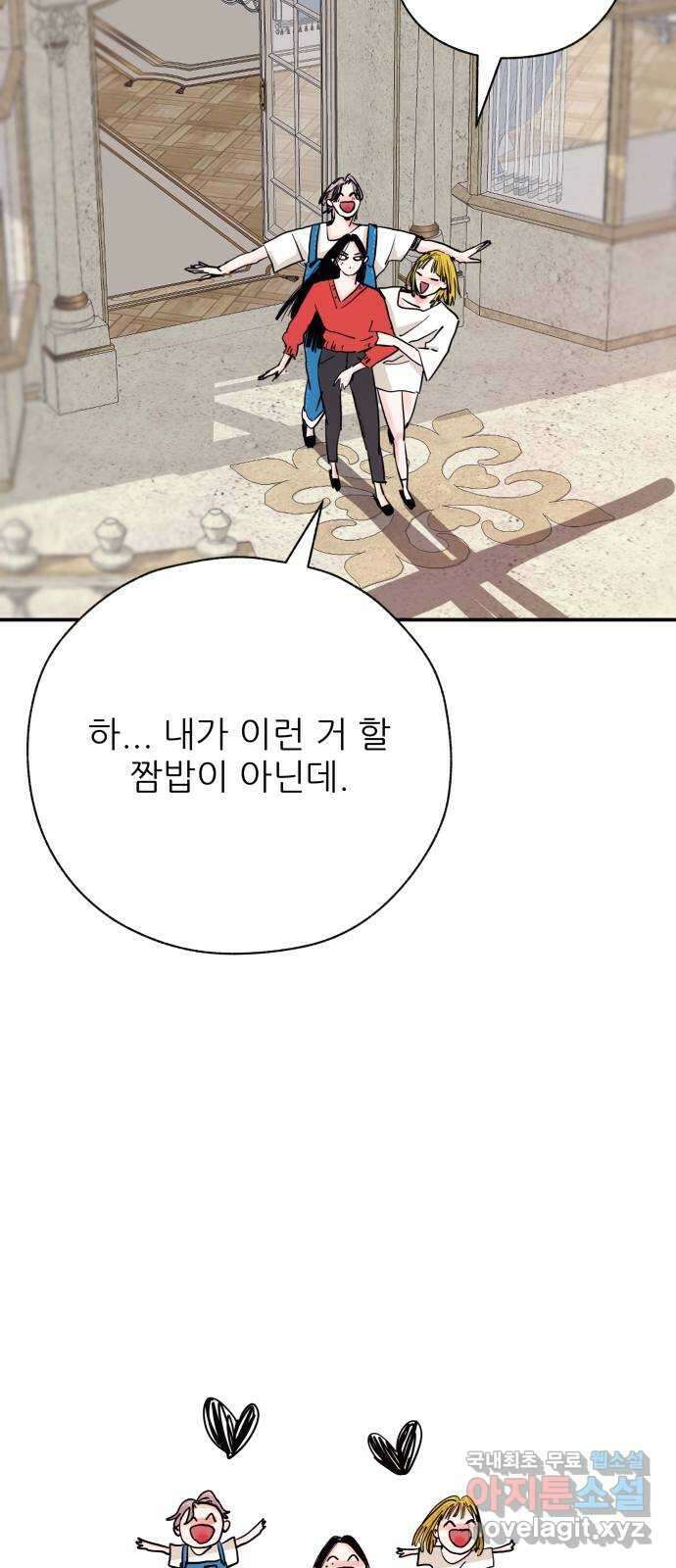 더 베이비시터 41화 - 울어라 6