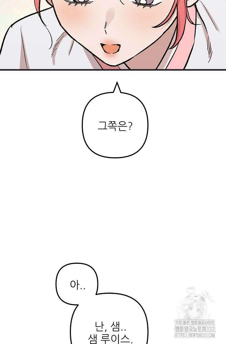 샘의 초대 외전 4화(완결 ) 6