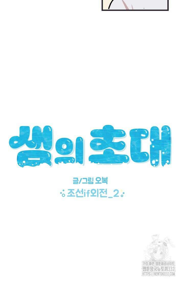 샘의 초대 외전 4화(완결 ) 10