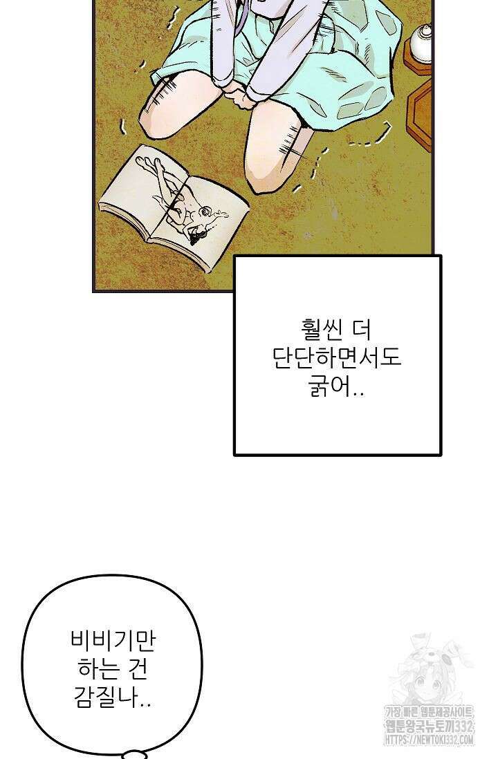 샘의 초대 외전 4화(완결 ) 16