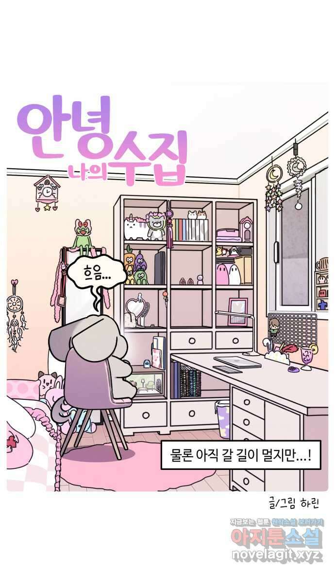 안녕, 나의 수집 131. 뭘까? 2