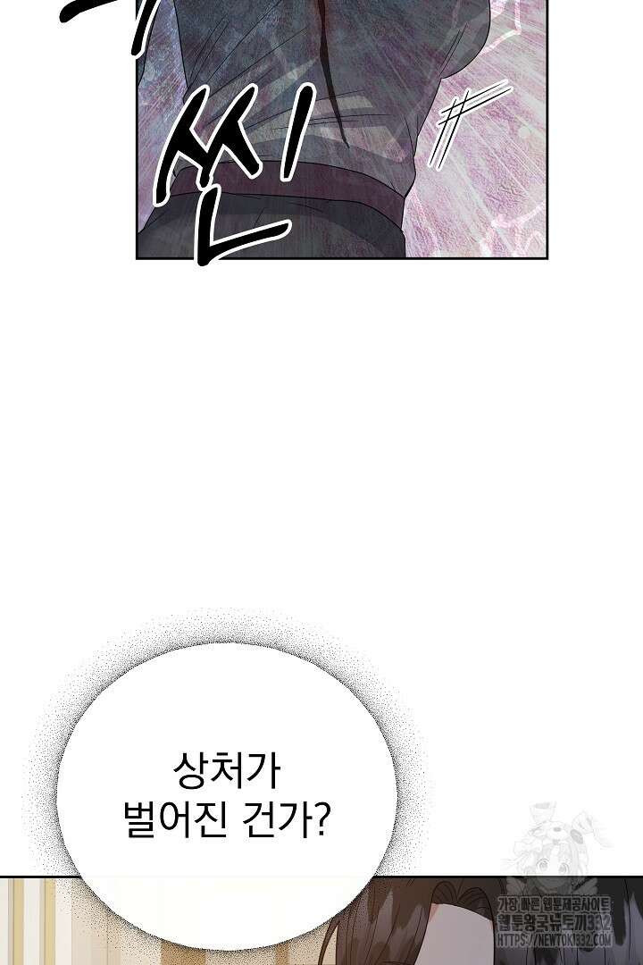 어느 날 악녀가 말했다 56화 7