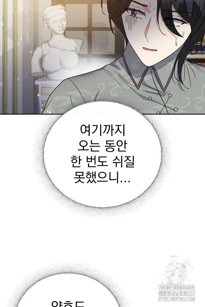 어느 날 악녀가 말했다 56화 8
