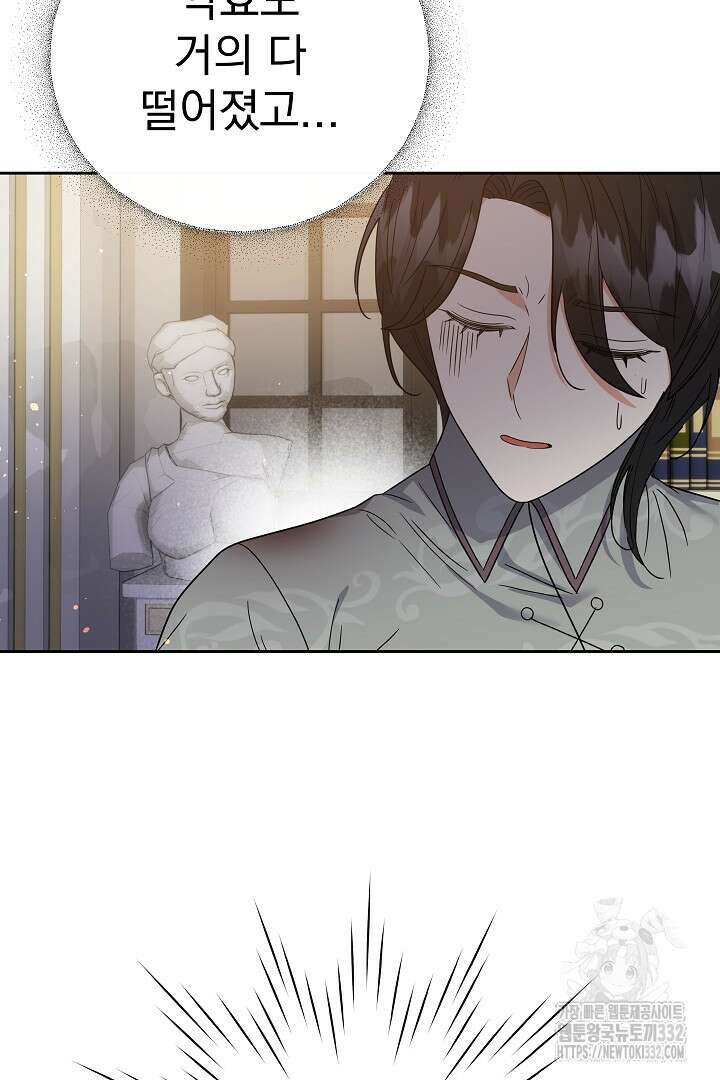 어느 날 악녀가 말했다 56화 9