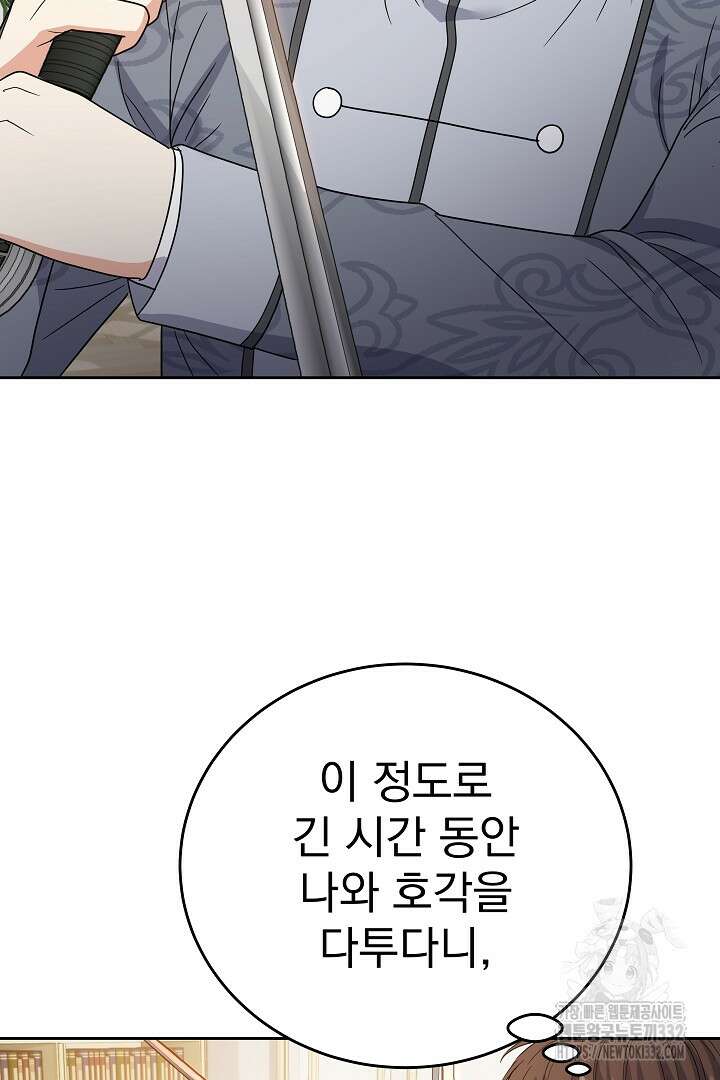 어느 날 악녀가 말했다 56화 12