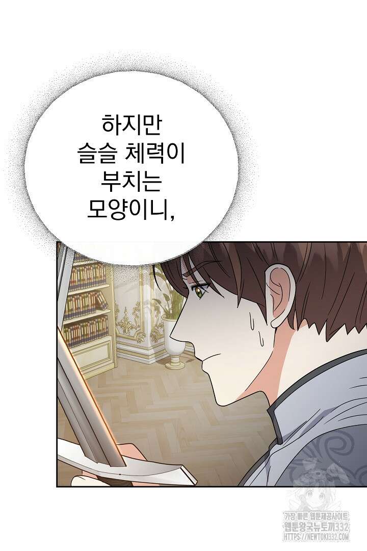 어느 날 악녀가 말했다 56화 14