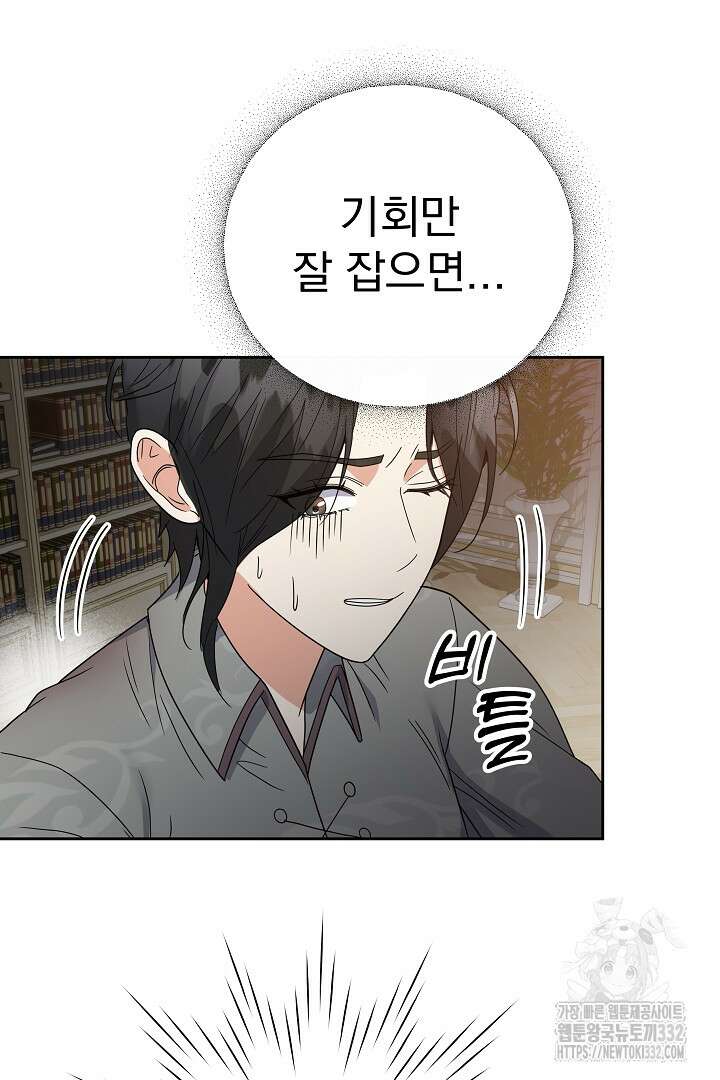 어느 날 악녀가 말했다 56화 15