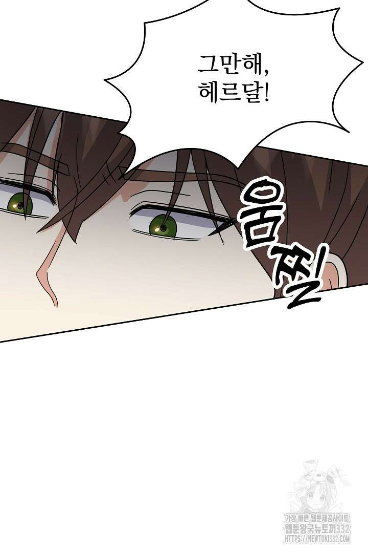 어느 날 악녀가 말했다 56화 18