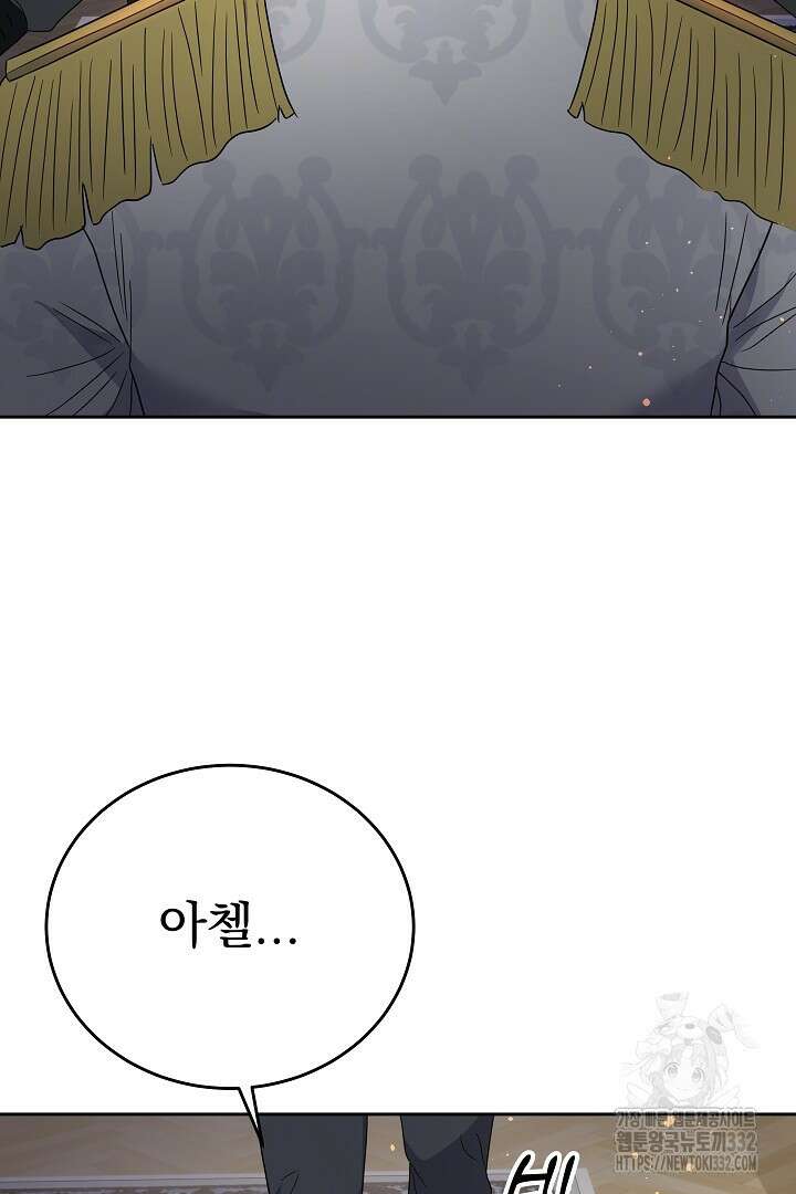 어느 날 악녀가 말했다 56화 20