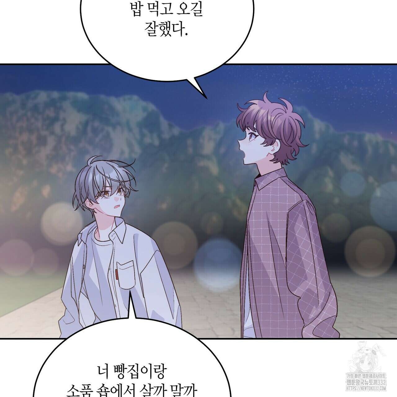 메리 마블링 75화 2