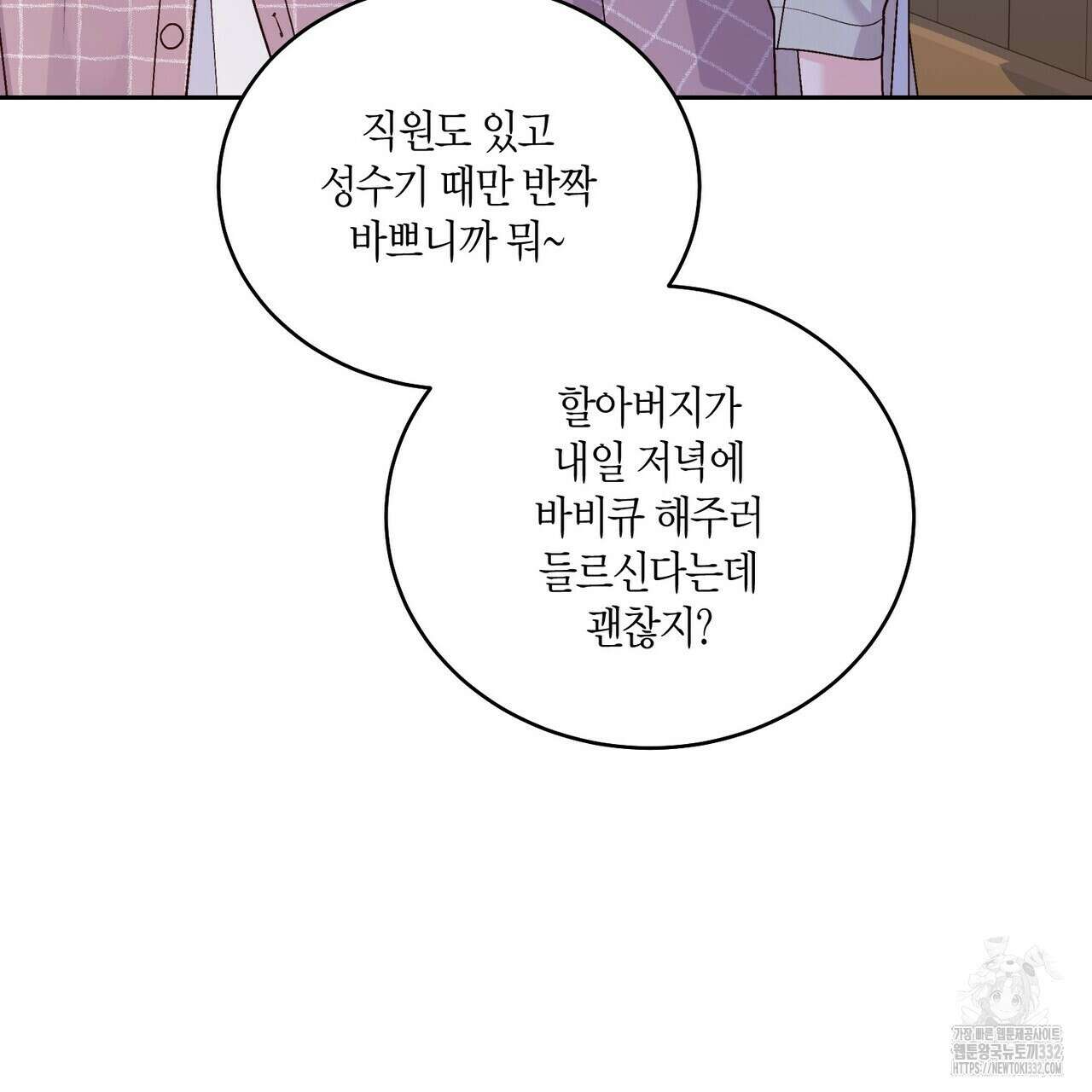 메리 마블링 75화 11