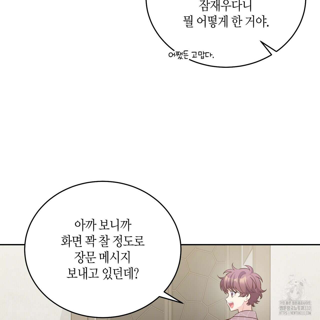 메리 마블링 75화 19