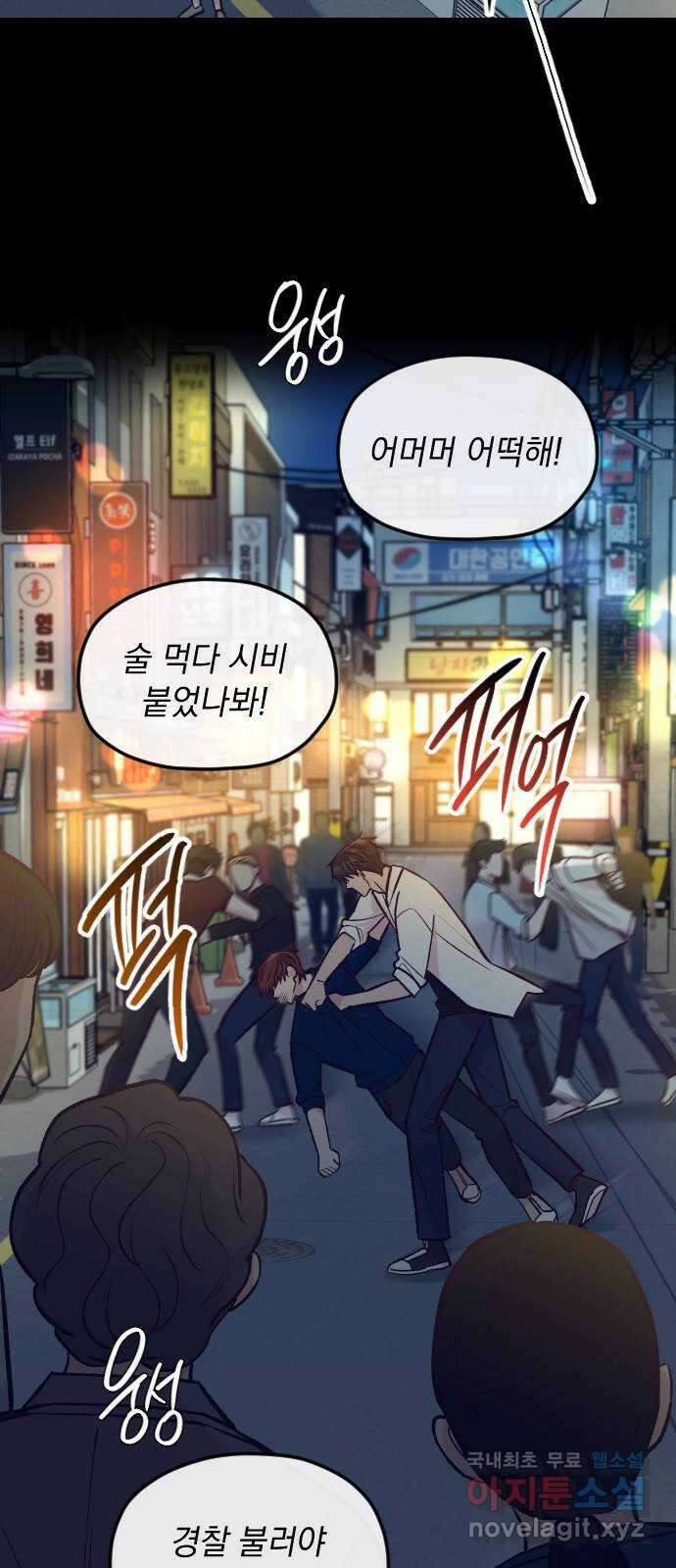 중간에서 만나 46화 2