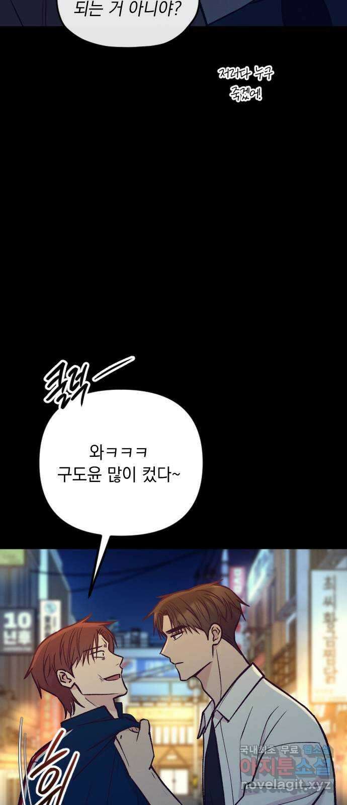 중간에서 만나 46화 3
