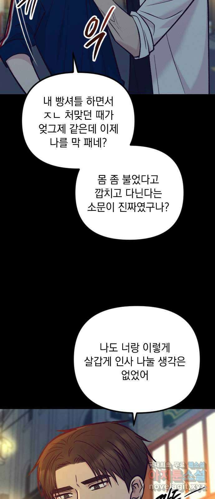 중간에서 만나 46화 4