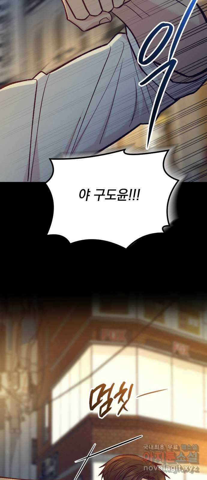 중간에서 만나 46화 6