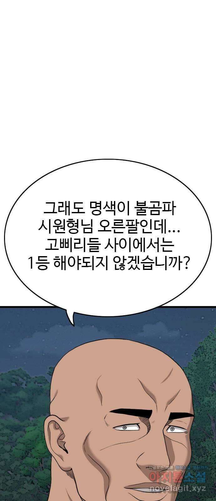 나쁜사람 192화 1