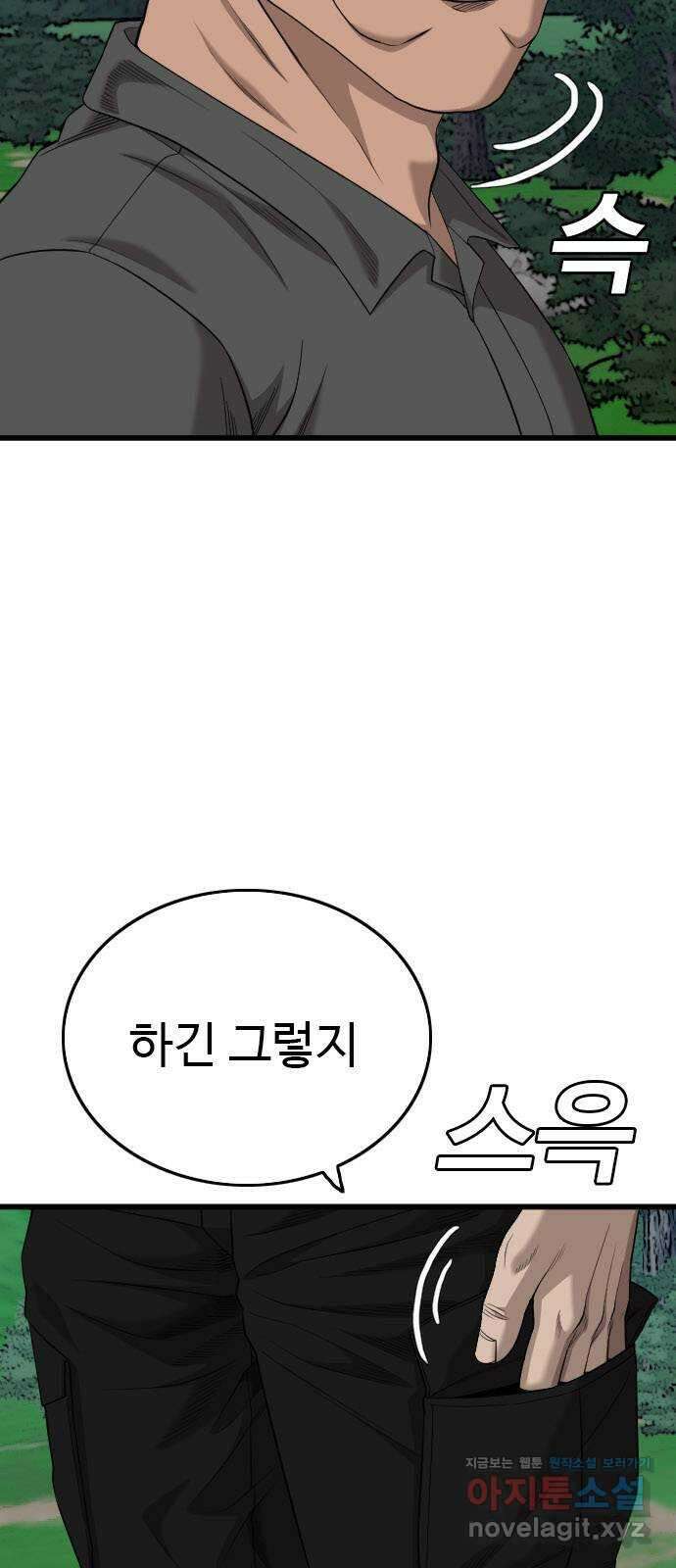 나쁜사람 192화 2