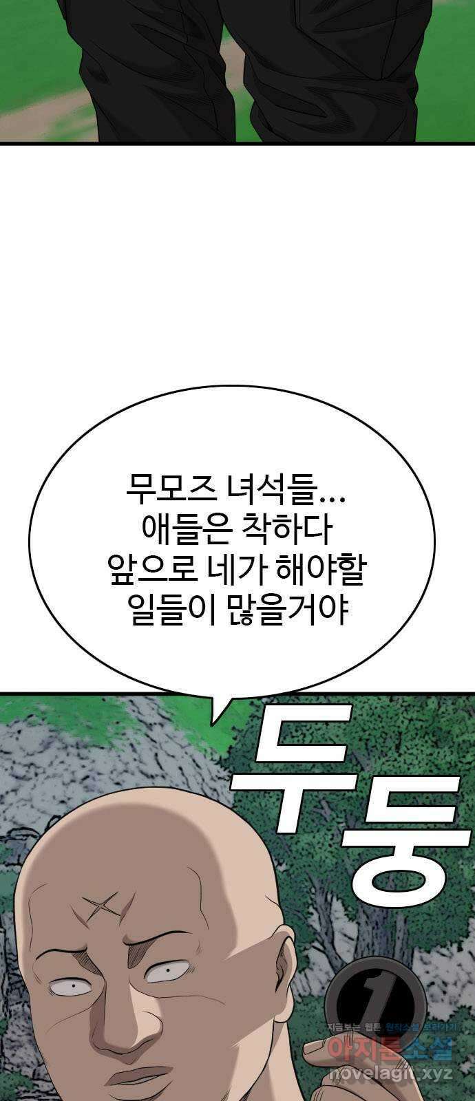 나쁜사람 192화 3