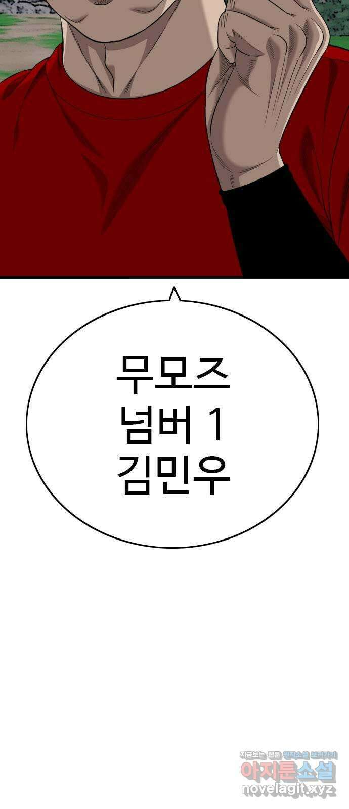 나쁜사람 192화 4